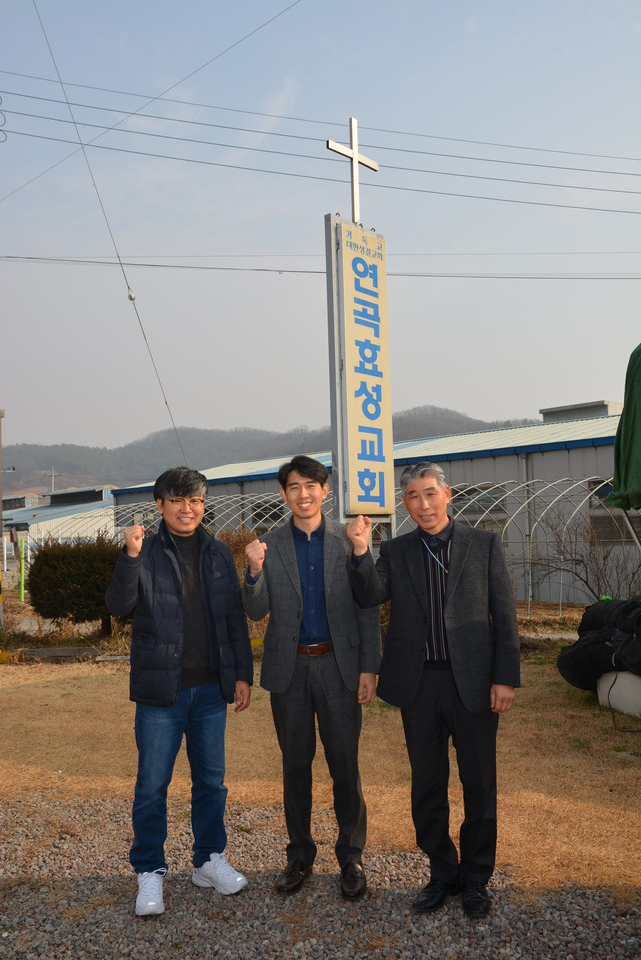 연곡효성교회 모세형 목사 인터뷰에 앞서 다 함께 기념사진 찰칵!