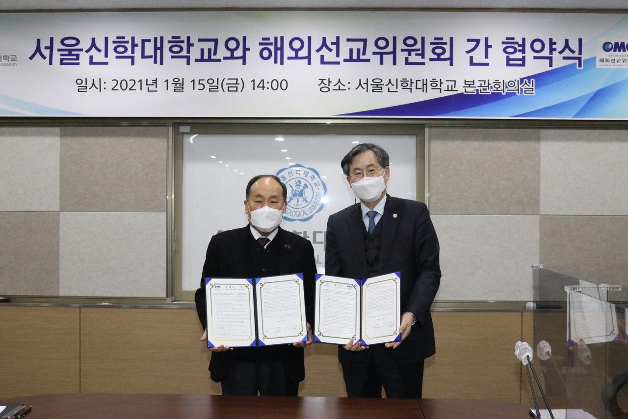 해외선교위원회(위원장 류승동 목사, 사진 왼쪽)와 서울신학대학교(총장 황덕형 박사, 사진 오른쪽)이 업무 협약(MOU)을 체결하고 다문화선교와 선교사 관련 상담 등 다방면에서 협력하기로 했다.