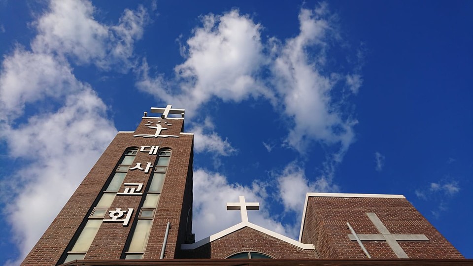대사교회 전경.