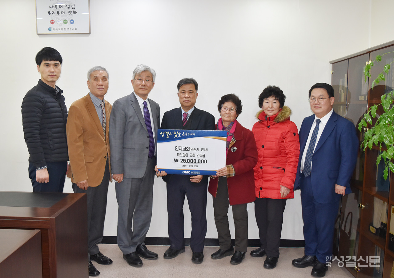 86세 안순자 권사(인지교회)가 파라과이에 교회 건축금으로 2,500만원을 헌금했다. 사진은 1월 28일 총회본부에 방문해 교단 총무 설봉식 목사에게 인지교회 심창용 담임 목사와 함께 전달식을 하는 모습. 안 권사의 막내아들과 동생 안상돈 장로 내외, 선교국장 송재흥 목사가 함께 했다.