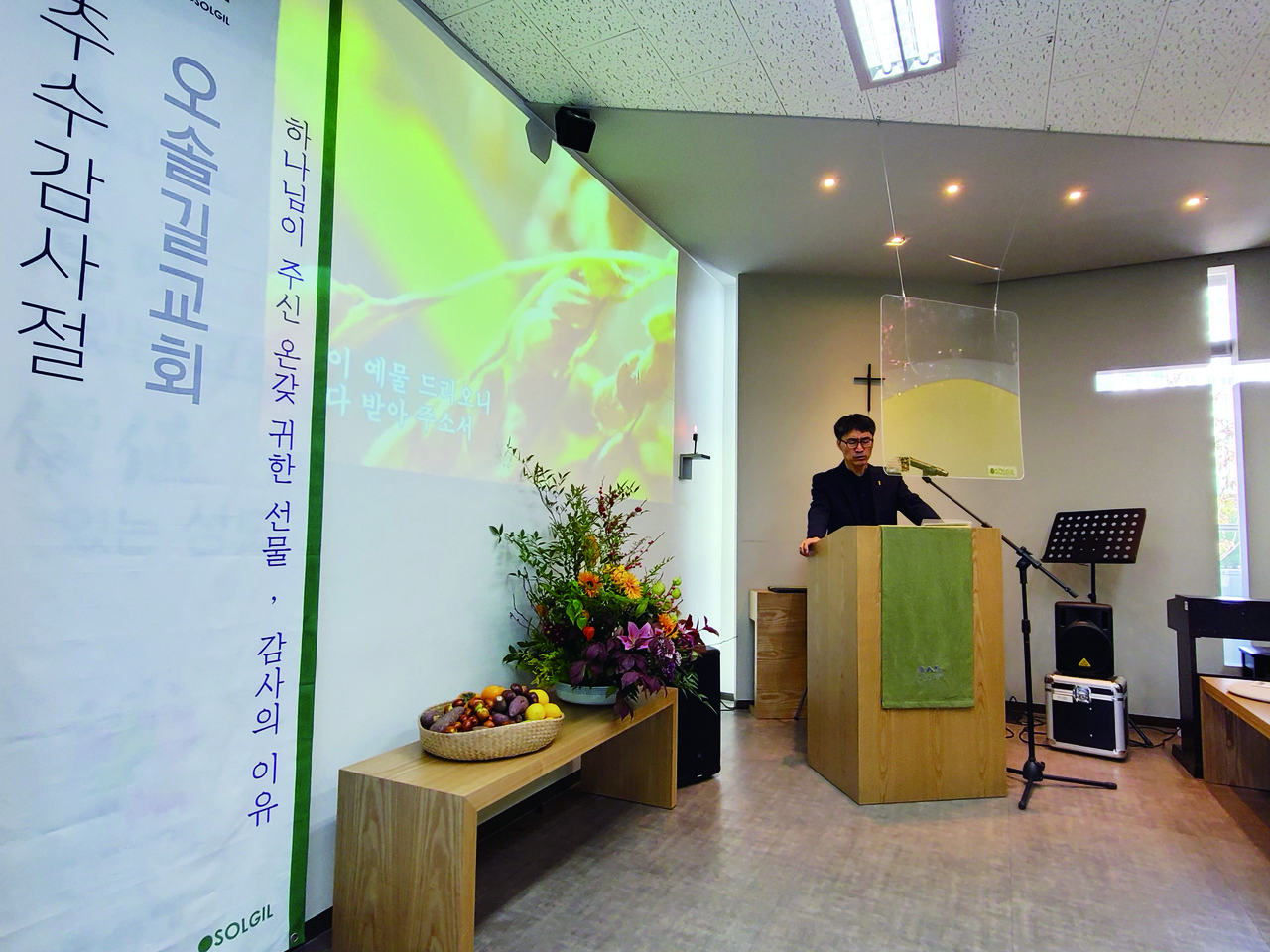 추수감사절 예배