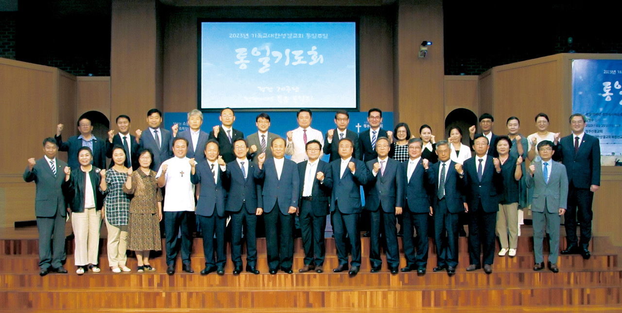 “남북 복음통일이 곧 평화통일”