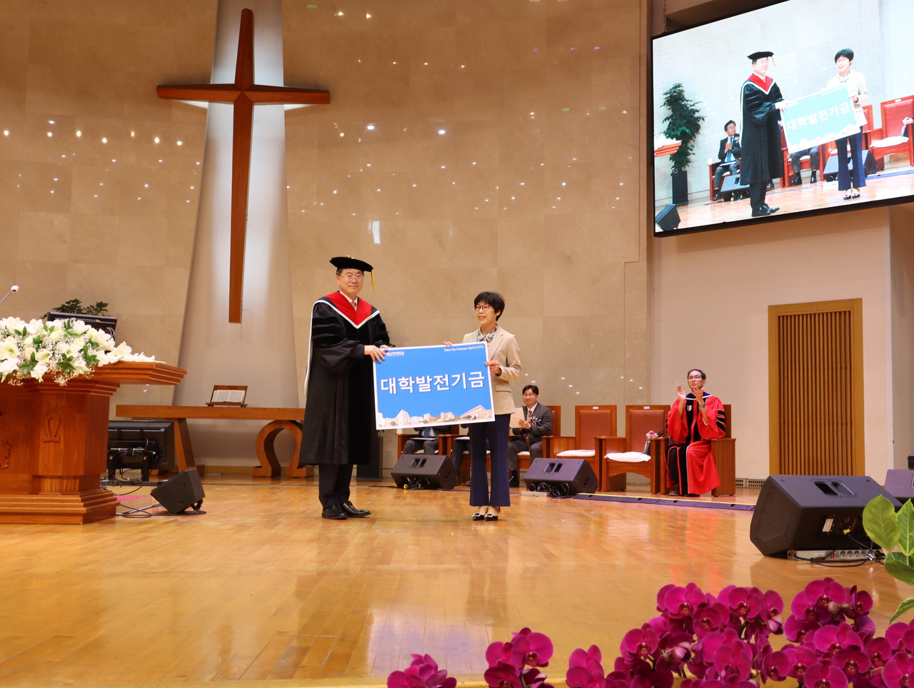 김원천 목사(대부천교회)가 취임식에 즈음하여 대학발전기금을 전달했다.