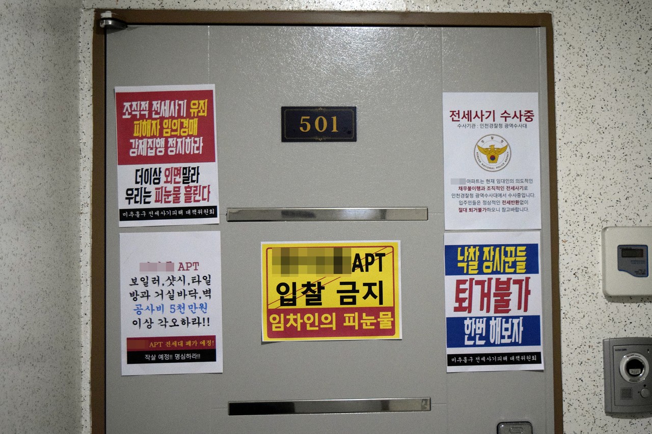 전세사기 피해를 입은 인천의 한 아파트