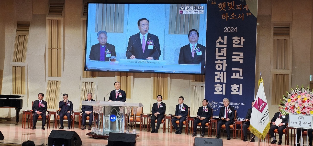 지난 1월 9일 백석예술대학교 아트홀에서 열린 2024 한국교회 신년하례회. (사진=한국교회총연합 제공)