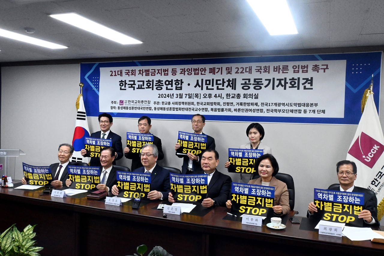 지난 3월 7일 한국교회총연합 회의실에서 진행된 '21대 국회 차별금지법 등 과잉법안 폐기 및 22대 국회 바른 입법 촉구' 기자회견.
