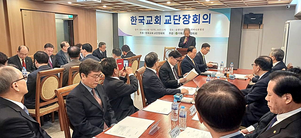 지난 3월 7일 열린 한국교회교단장회의 2024-1차 정례모임.