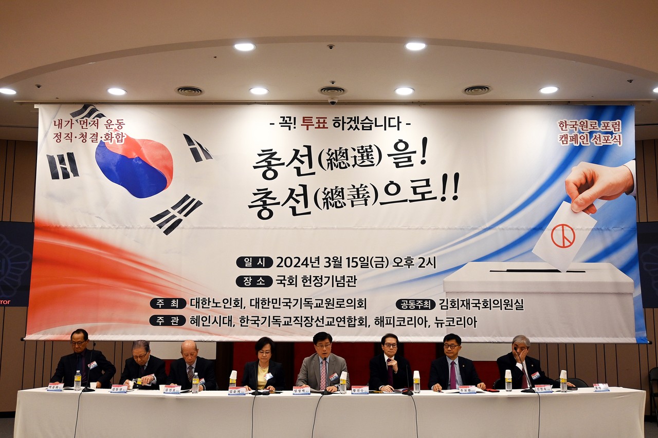지난 3월 15일 국회 헌정기념관에서 열린 ‘한국원로포럼 캠페인 선포식’.