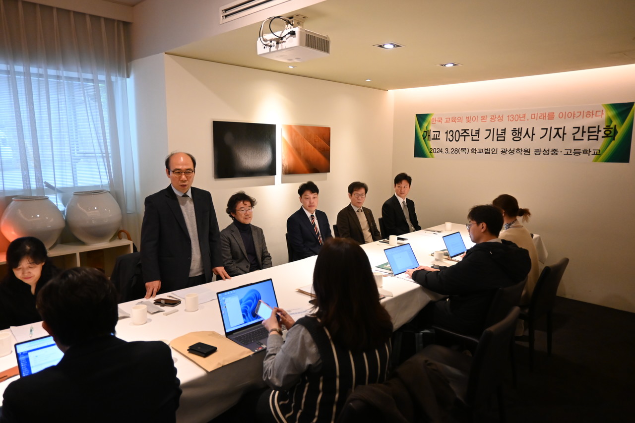 개교 130주년을 맞은 광성학원은 지난 3월 28일 서울 중구 콘퍼런스하우스 달개비에서 기자간담회를 개최했다.