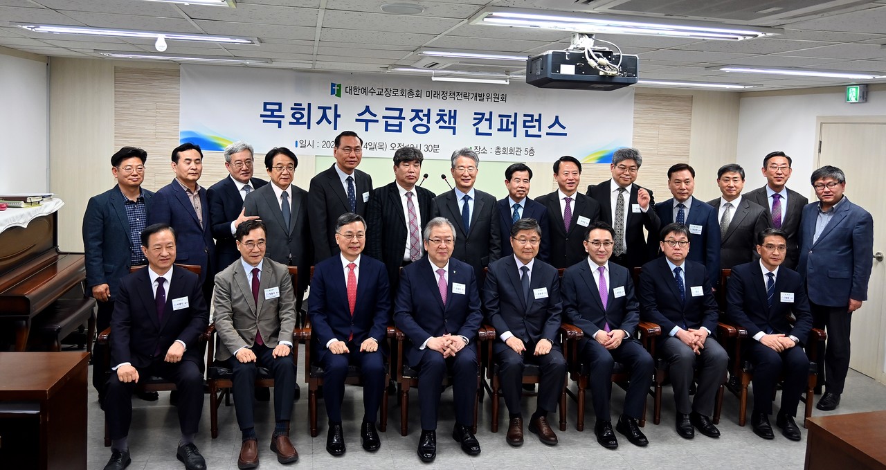 지난 4월 4일 예장합동 총회미래정책전략개발위원회 주최로 열린 ‘목회자 수급정책 콘퍼런스’에 참석한 총회 관계자들.