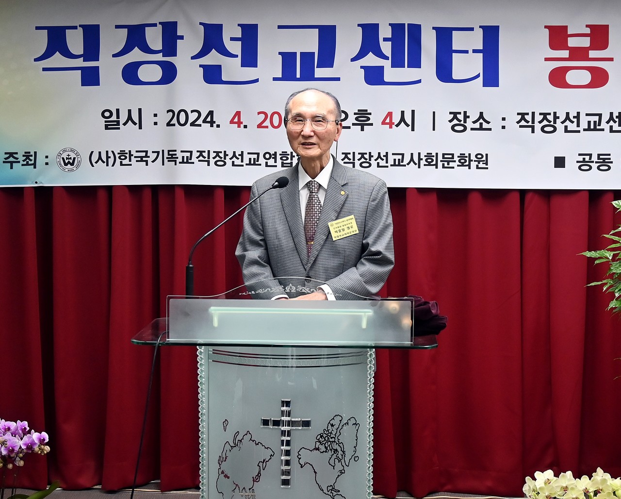 인사말을 전하고 있는 박흥일 장로.