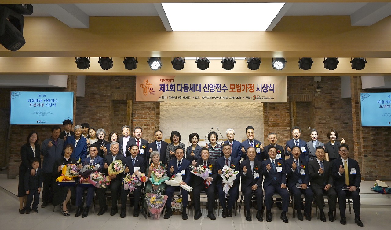 5월 2일 열린 예장통합 '제1회 다음세대 신앙전수 모범가정 시상식'.