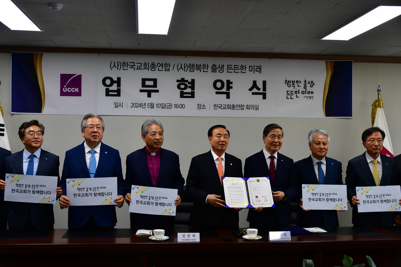한국교회총연합은 지난 5월 10일 '행복한 출생 든든한 미래'와 업무협약을 체결했다. (사진=한국교회총연합 제공)