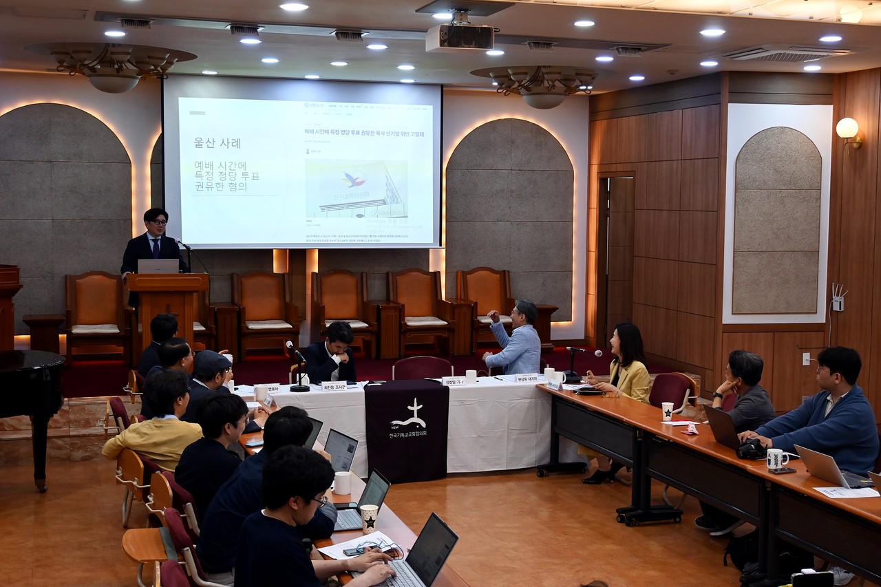 한국기독교교회협의회 언론위원회는 5월 17일 한국기독교회관 조에홀에서  ‘제22대 총선 분석과 전망’을 주제로 토론회를 개최했다.