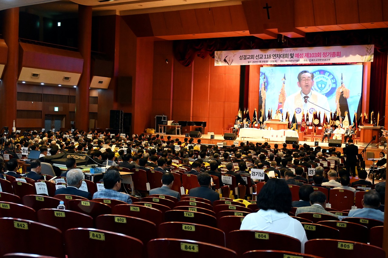예수교대한성결교회 118연차대회 및 제103회 정기총회가 5월 20일부터 21일까지 성결대학교 예성80주년기념관에서 진행 중이다.