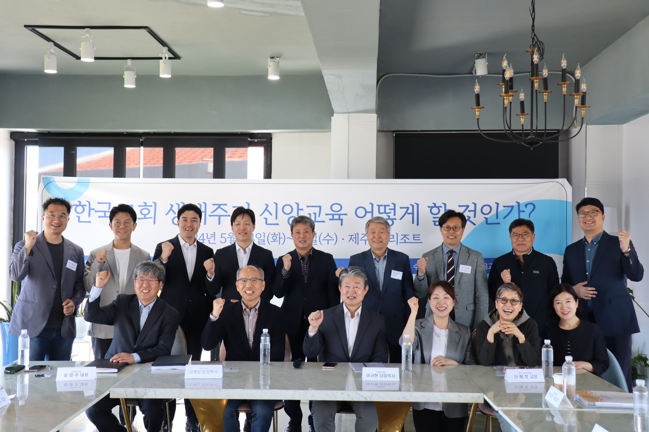 ‘내일이 더 강한 교회’와 가정의힘은 지난 5월 14~15일까지 제주 MJ리조트에서 ‘한국형 생애주기 교육, 어떻게 할 것인가?’를 주제로 워크샵을 진행했다.