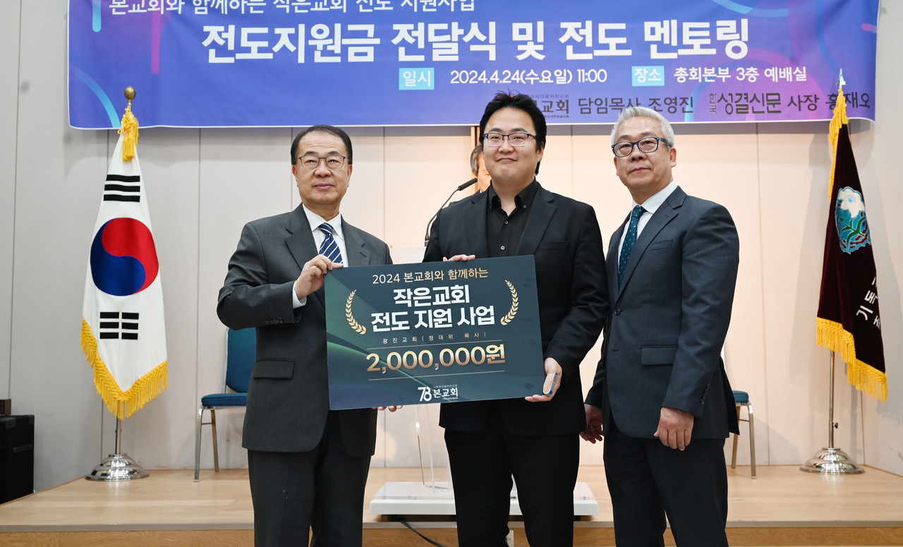 작은교회 전도지원금을 전달하는 조영진 목사.