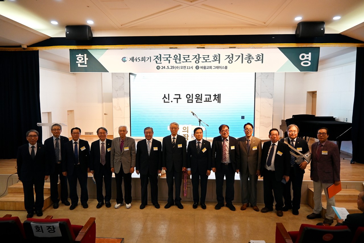 제118년차 총회 둘째 날인 지난 5월 29일 바울교회에서 열린 전국원로장로회 제45회 정기총회.