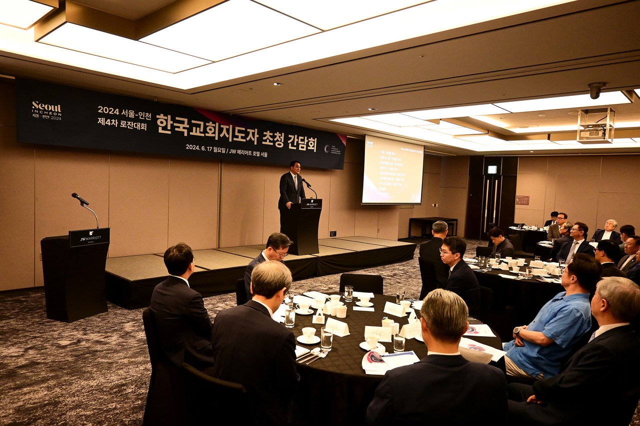 6월 17일 JW 메리어트 호텔 서울에서 열린 2024 서울-인천 제4차 로잔대회 한국교회 지도자 초청 간담회.