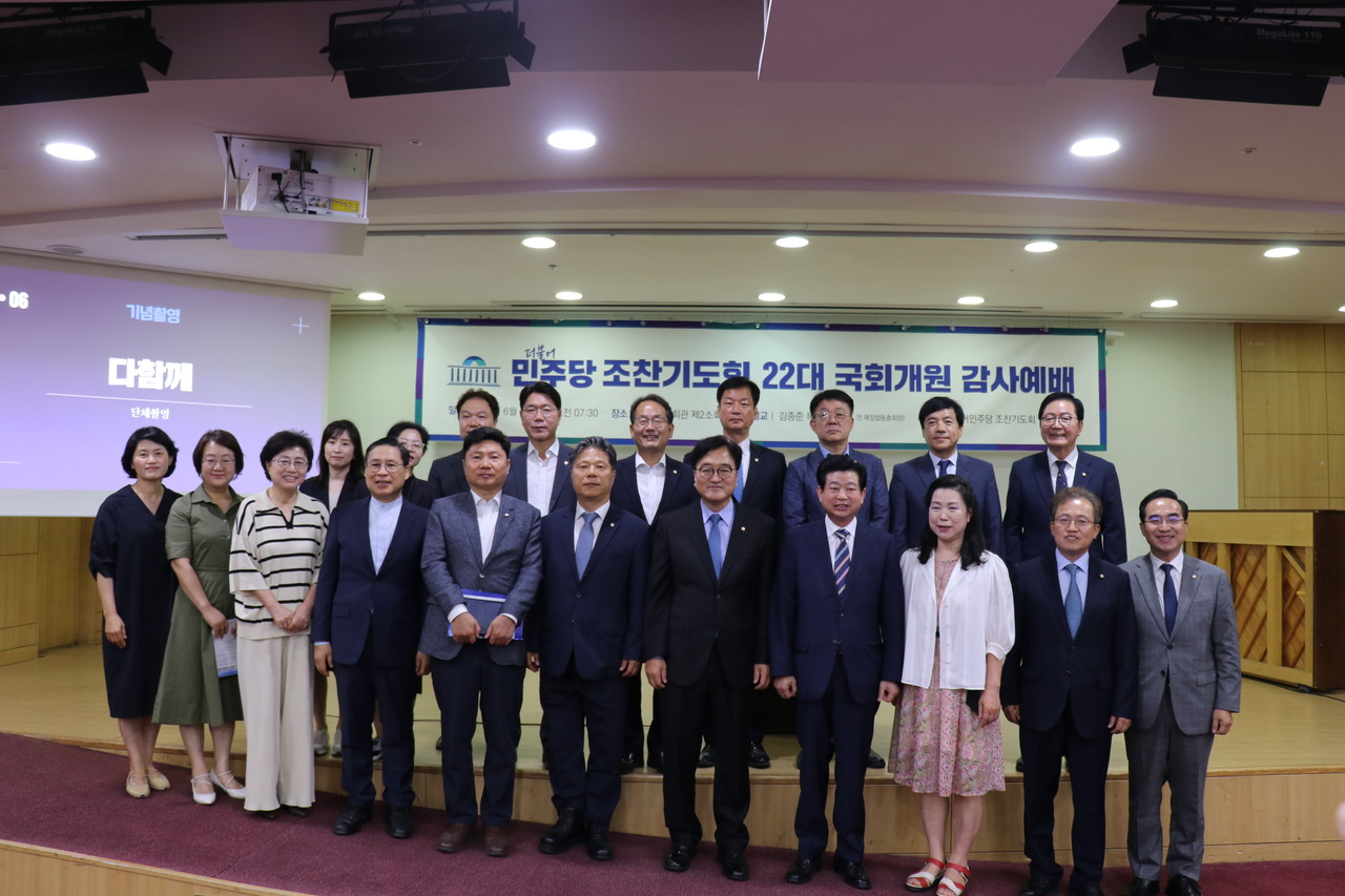 더불어민주당 조찬기도회는 지난 6월 18일 국회의원회관 제2소회의실에서 제22대 국회 개원 감사예배를 개최했다. (사진=장헌일 목사 제공)