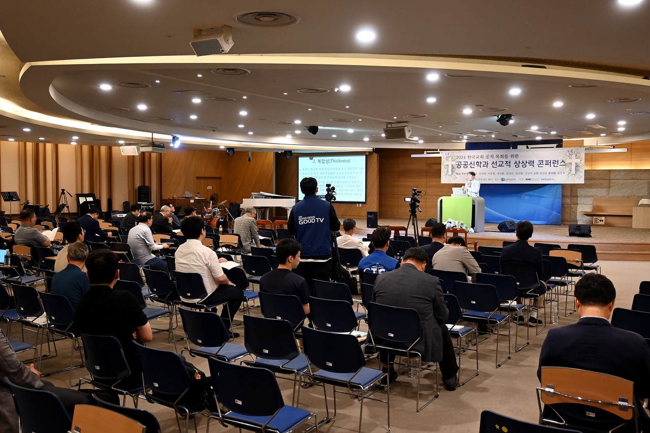 KHN 코리아네이버스와 선교적상상연구소는 7월 2일 성락성결교회에서 ‘공공신학과 선교적 상상력 콘퍼런스’를 개최됐다.