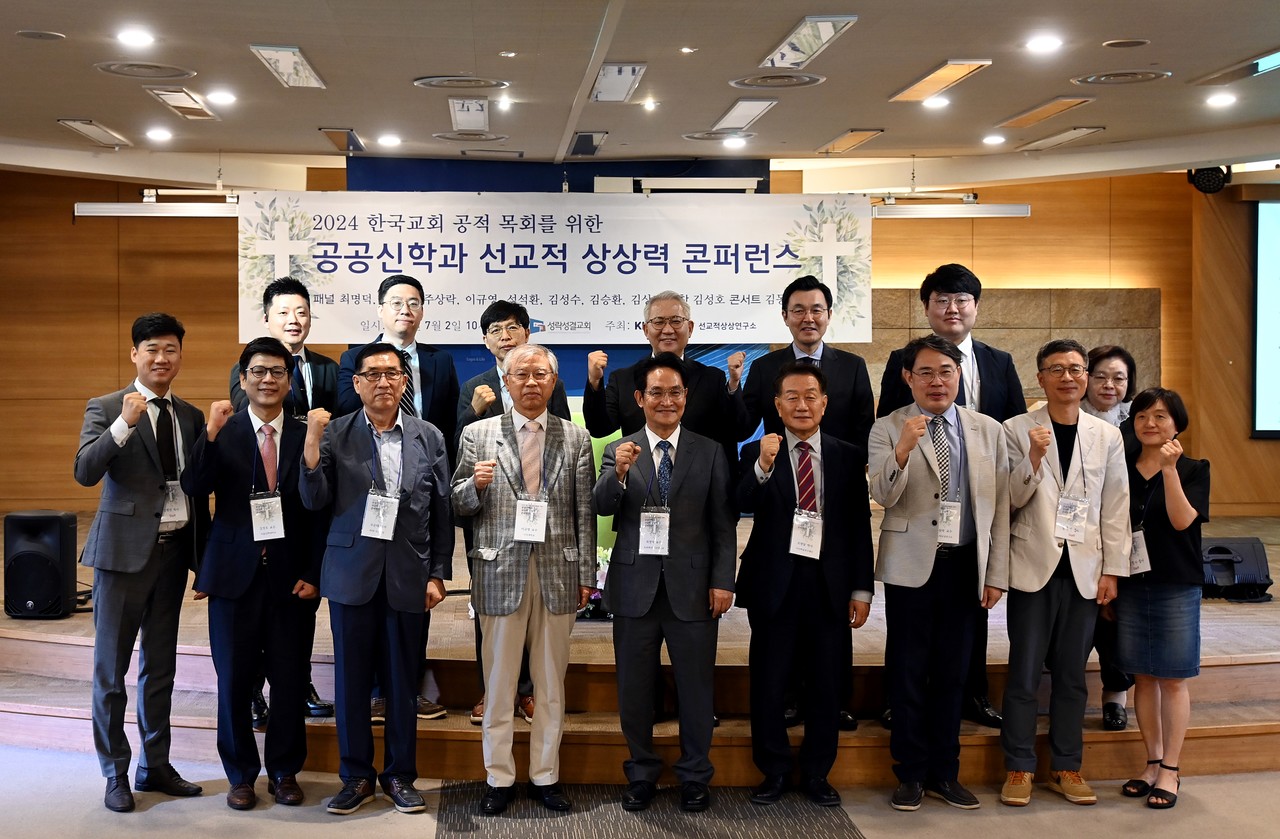 KHN 코리아네이버스와 선교적상상연구소는 7월 2일 성락성결교회에서 ‘공공신학과 선교적 상상력 콘퍼런스’를 개최됐다.