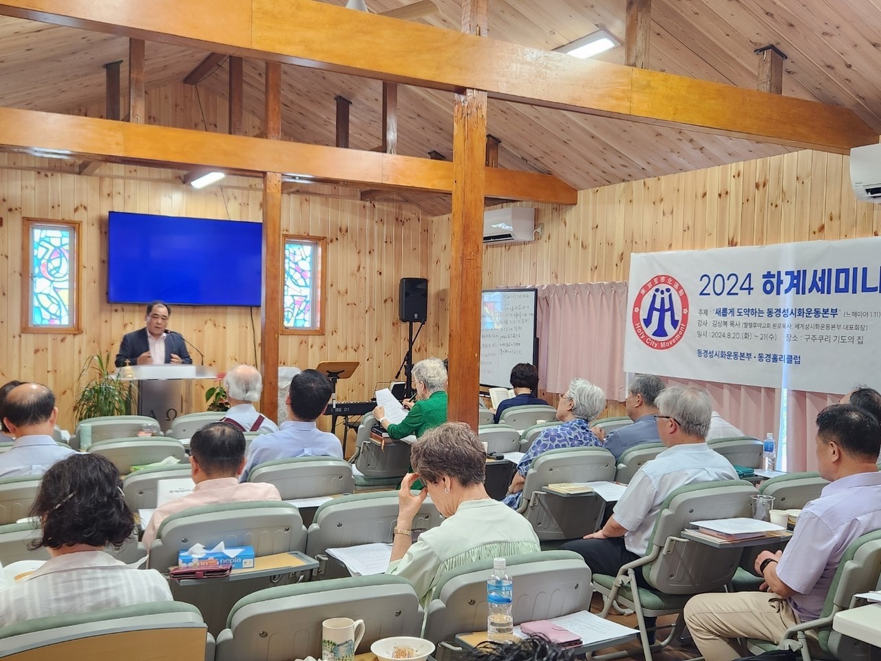 지난 8월 20~21일 열린 동경성시화운동본부 ‘2024 하계 세미나’에서 김철영 목사가 특강을 하고 있다. (사진=세계성시화운동본부)
