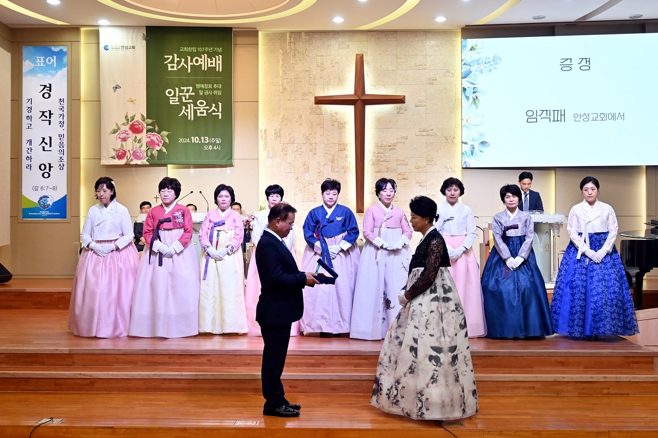 안성교회는 10월 13일 창립 107주년 감사예배 및 일꾼세움식을 거행했다.