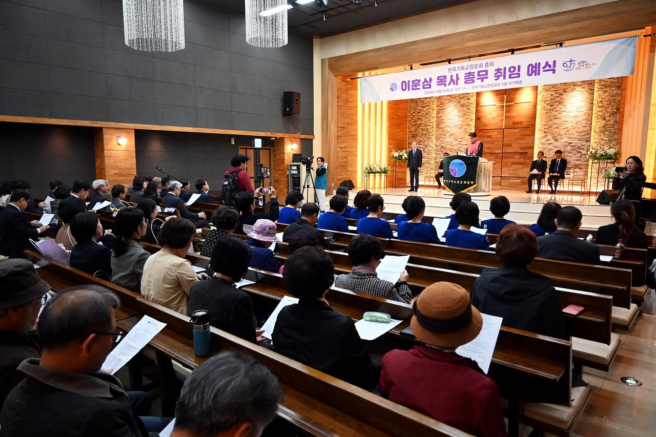 한국기독교장로회는 10월 25일 한국기독교연합회관 아가페홀에서 '이훈삼 목사 총무 취임예식'을 개최했다.