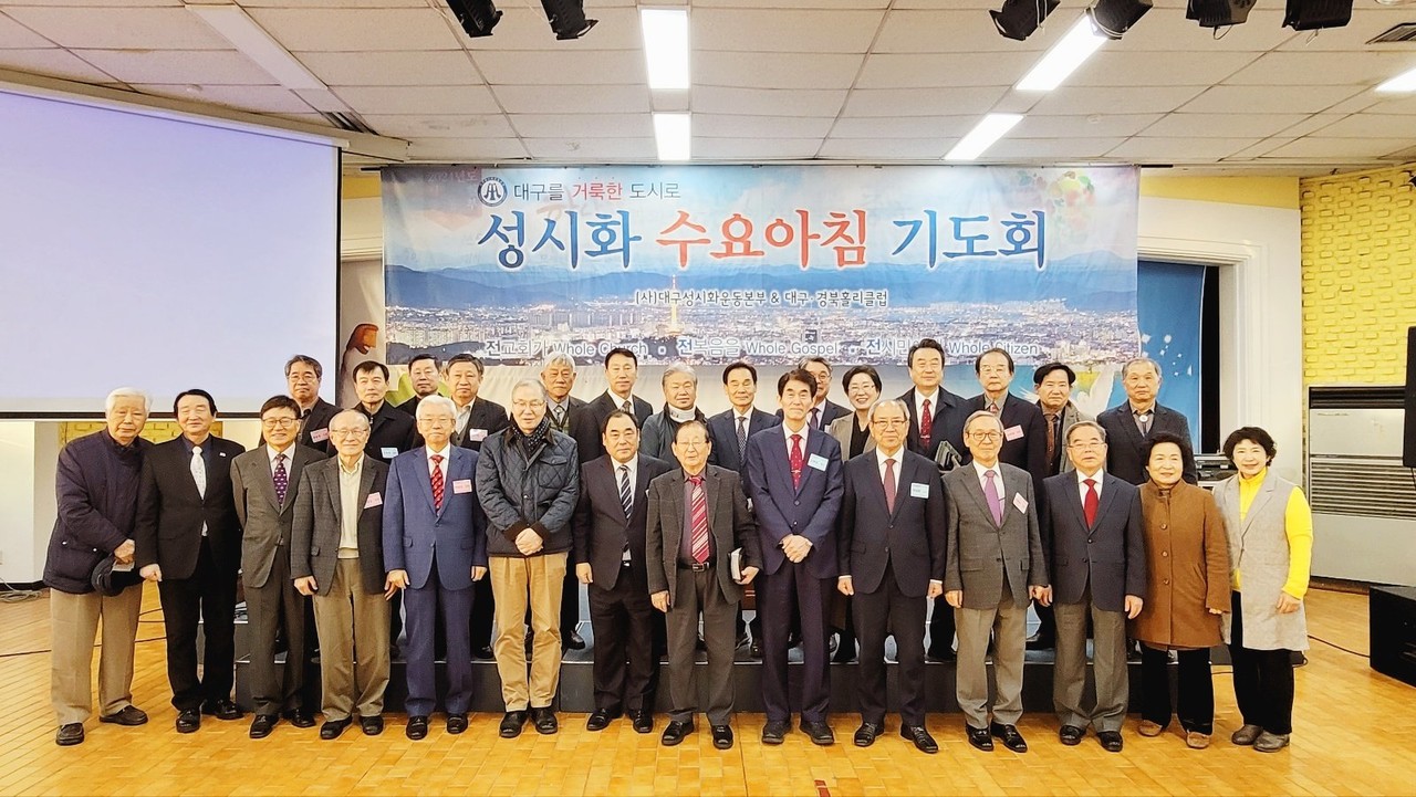 대구성시화운동본부는 지난 11월 20일 세계성시화운동 대구대회 준비기도회를 개최했다. (사진=세계성시화운동본부 제공)