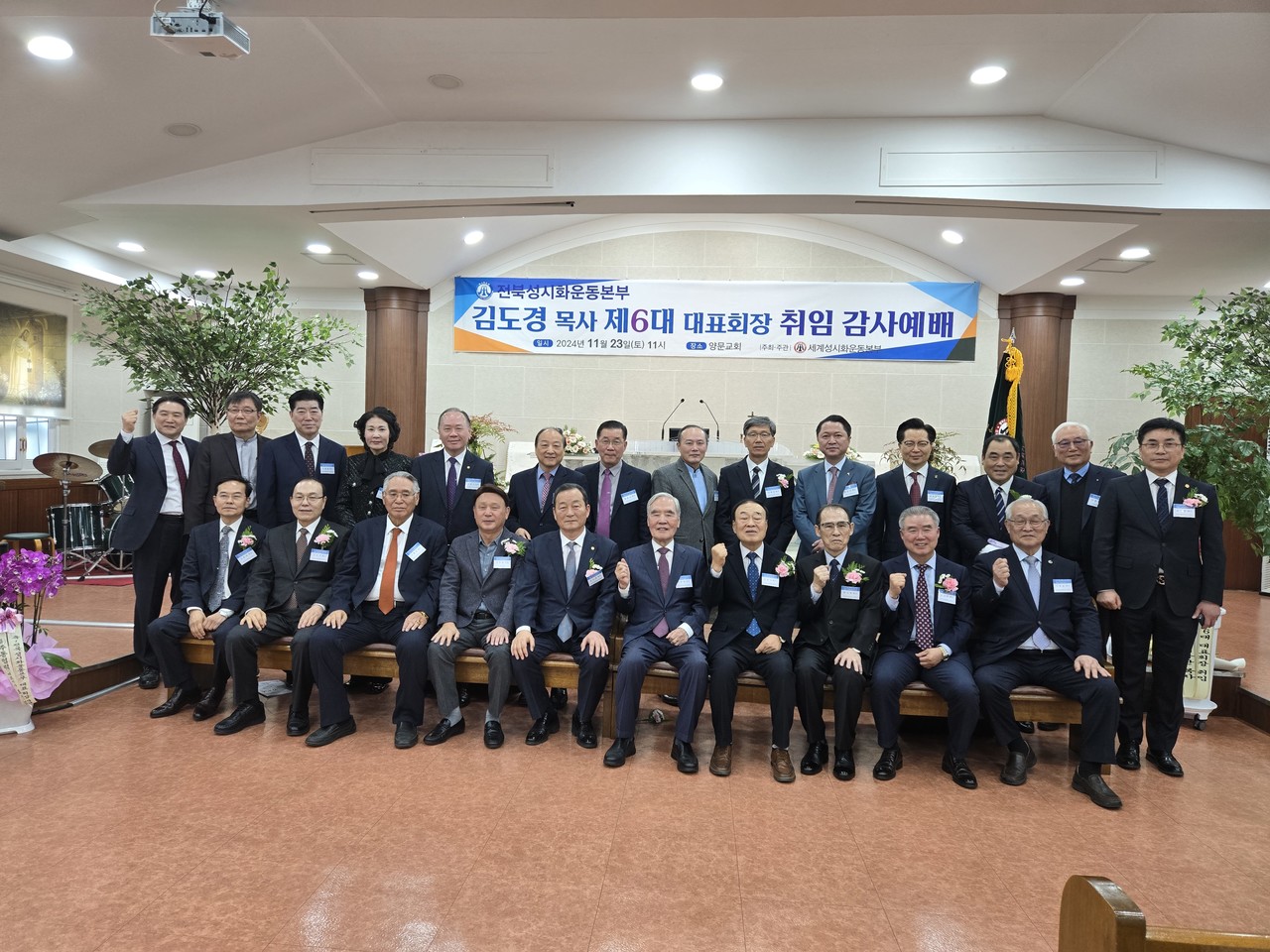 지난 11월 23일 전북성시화운동본부 제6대 대표회장 취임감사에 참석한 주요 지도자들. (사진=세계성시화운동본부 제공)