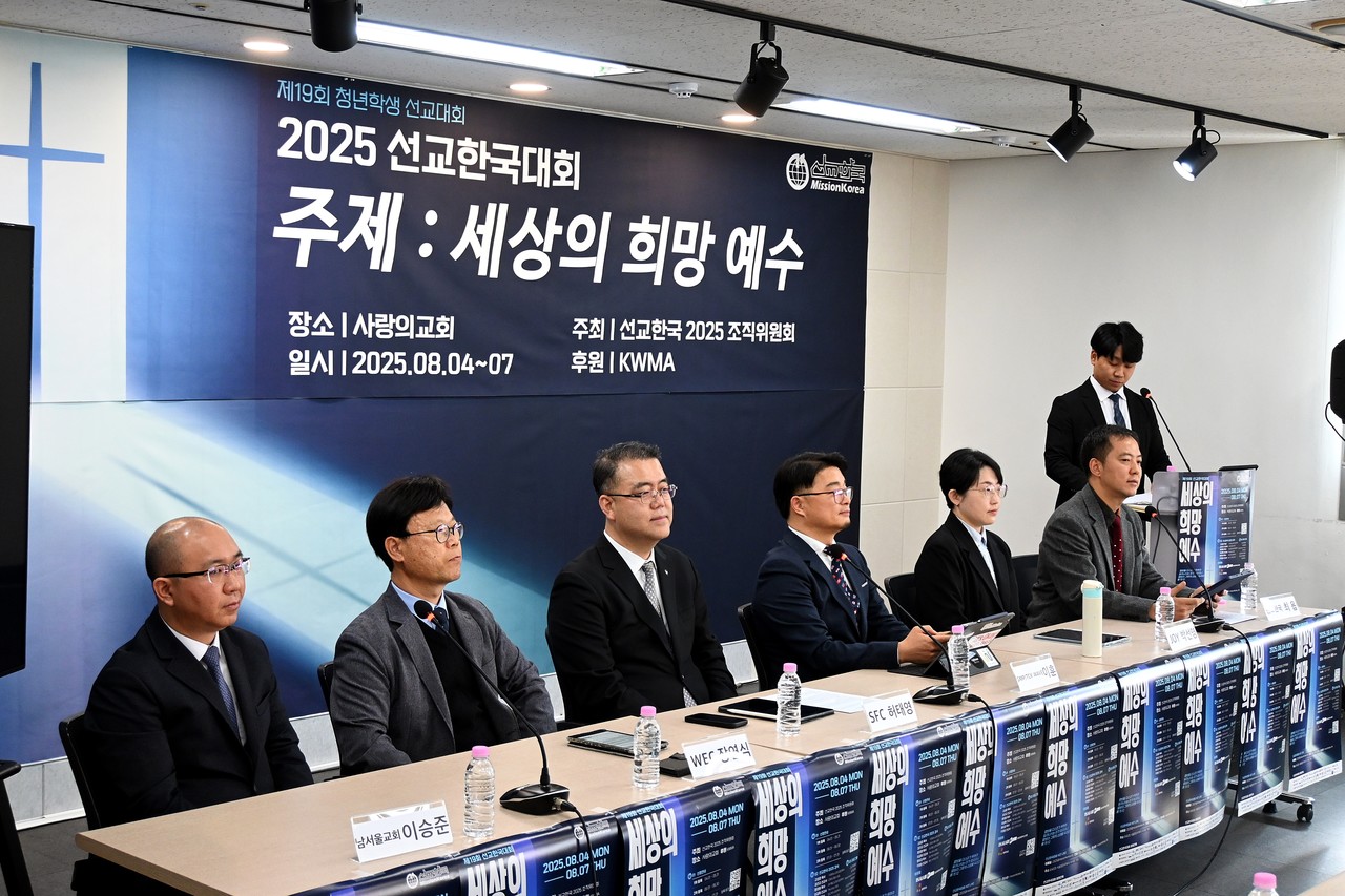 선교한국 2025 조직위원회는 11월 29일 한국세계선교협의회 사무실에서 기자회견을 개최했다.
