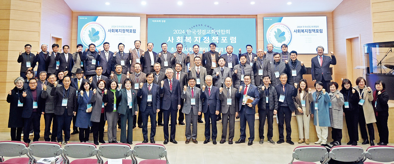 한국성결교회연합회는 12월 3일 나사렛대학교 경건관에서 ‘초고령사회 교회의 역할과 방향’을 주제로 사회복지정책포럼을 개최했다.