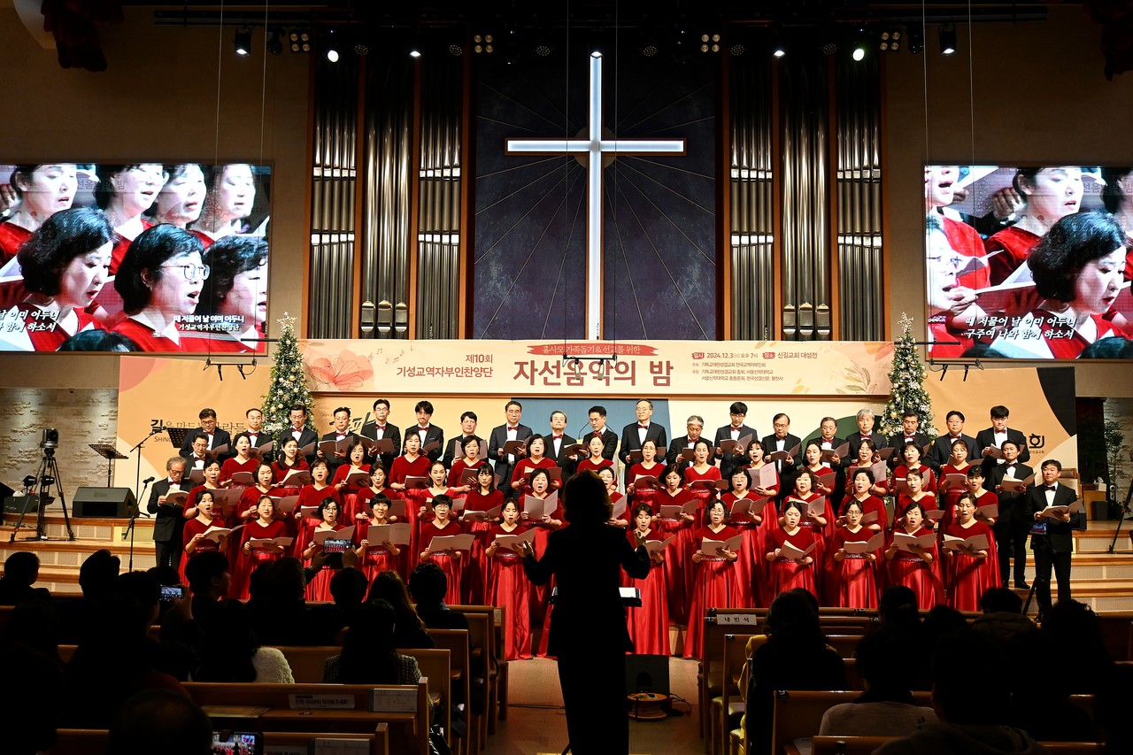 전국교역자부인회는 12월 3일 신길교회 대성전에서 ‘제10회 기성교역자부인찬양단 홀사모 가족돕기 & 선교를 위한 자선음악의 밤’을 개최했다.