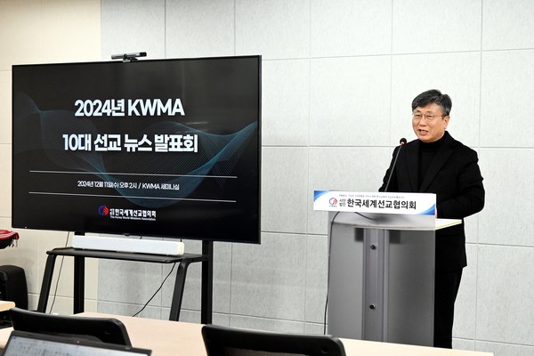 12월 11일 2024 10대 선교 뉴스를 발표하고 있는 강대흥 사무총장.