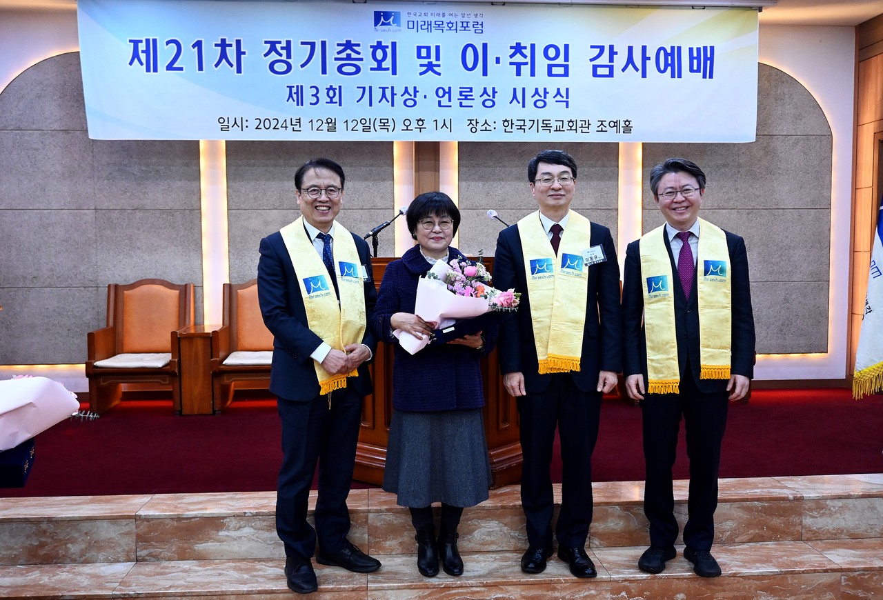 미래목회포럼은 12월 12일 한국기독교회관 조에홀에서 제21회 정기총회를 개최했다.