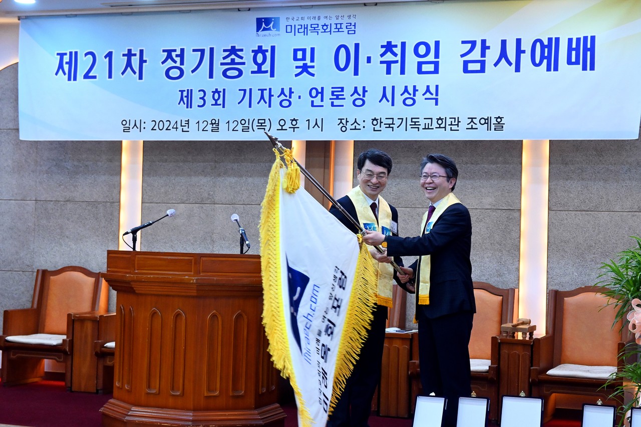미래목회포럼은 12월 12일 한국기독교회관 조에홀에서 제21회 정기총회를 개최했다.