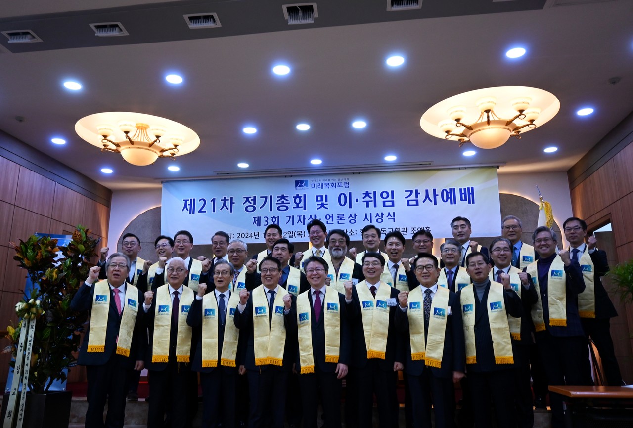 미래목회포럼은 12월 12일 한국기독교회관 조에홀에서 제21회 정기총회를 개최했다.