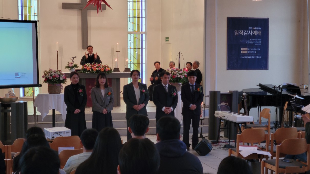 독일 도르트문트교회는 지난 12월 8일 창립 30주년을 맞아 임직식을 개최했다.