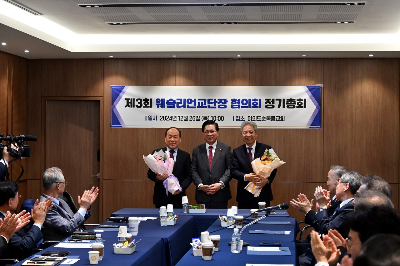 웨슬리언교단장협의회는 12월 26일 여의도순복음교회에서 제3회 정기총회를 개최했다.