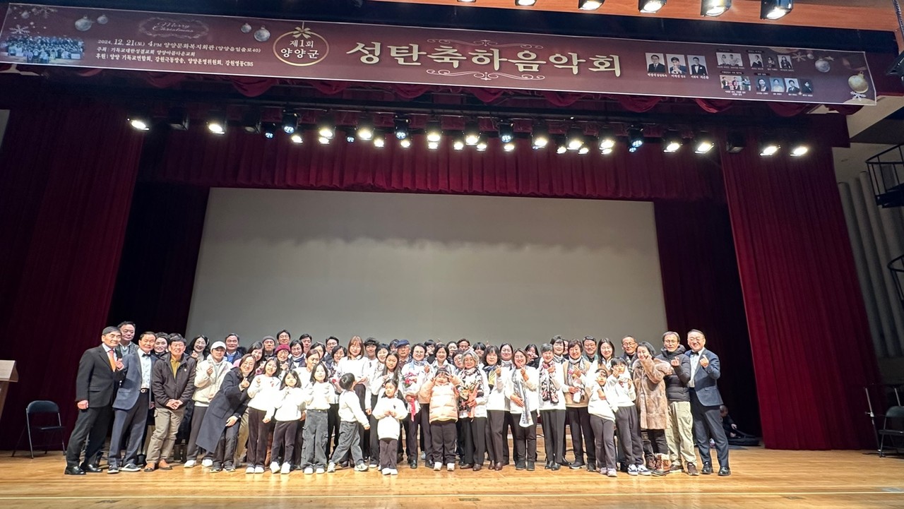 아름다운교회는 지난 12월 21일 양양 문화복지회관에서 ‘제1회 양양군 성탄축하 음악회’를 개최했다.