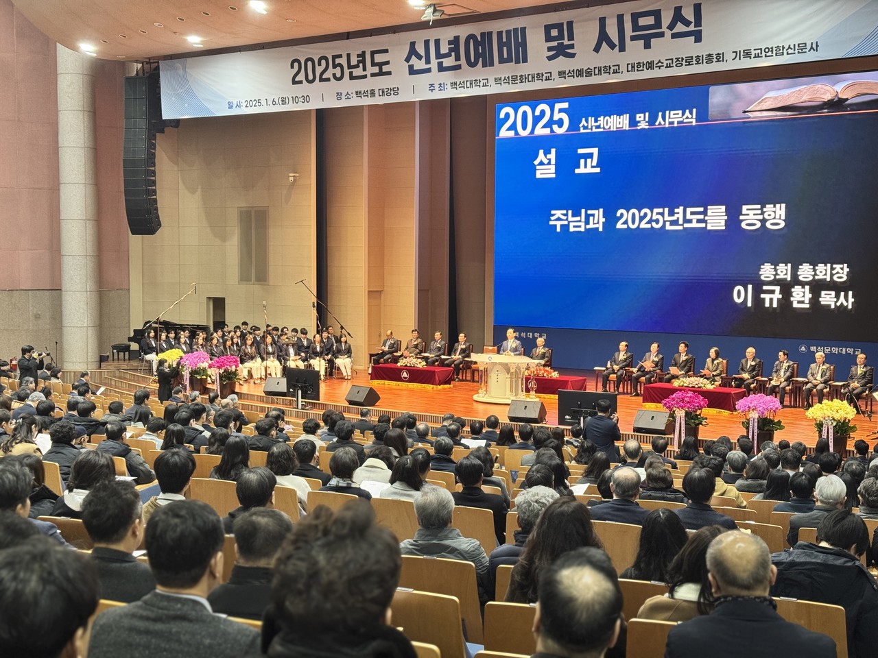 대한예수교장로회 백석 총회는 지난 1월 6일 천안 백석대학교에서 신년하례식을 개최했다.