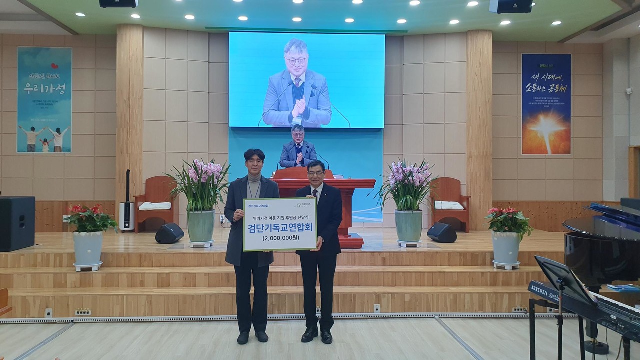 검단기독교연합회는 지난 1월 7일 굿네이버스 인천사업본부에 저소득위기가정 아동 지원을 위한 후원금 200만원을 전달했다. (사진=굿네이버스 인천사업본부 제공)