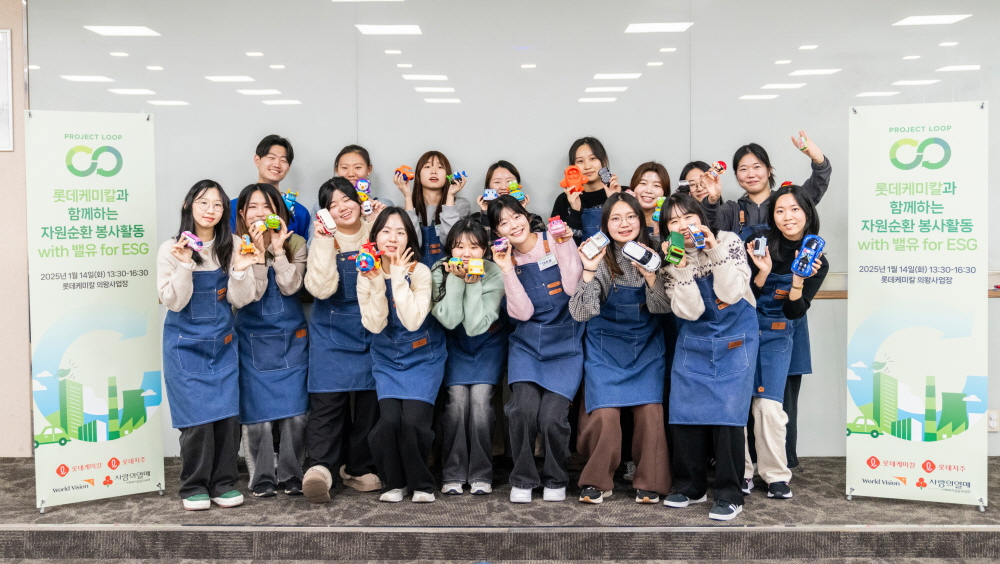 월드비전이 롯데케미칼 ‘프로젝트 루프(Project LOOP)’와 함께하는 자원순환 봉사활동을 전개했다. (사진=월드비전 제공)