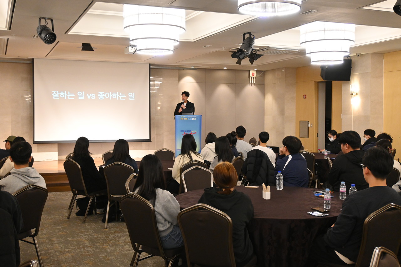 제1회 PK·MK 드림캠프’가 1월 15-17일까지 덕산 스플라스 리솜에서 ‘Dreaming Again Together’라는 주제로 진행 중이다.