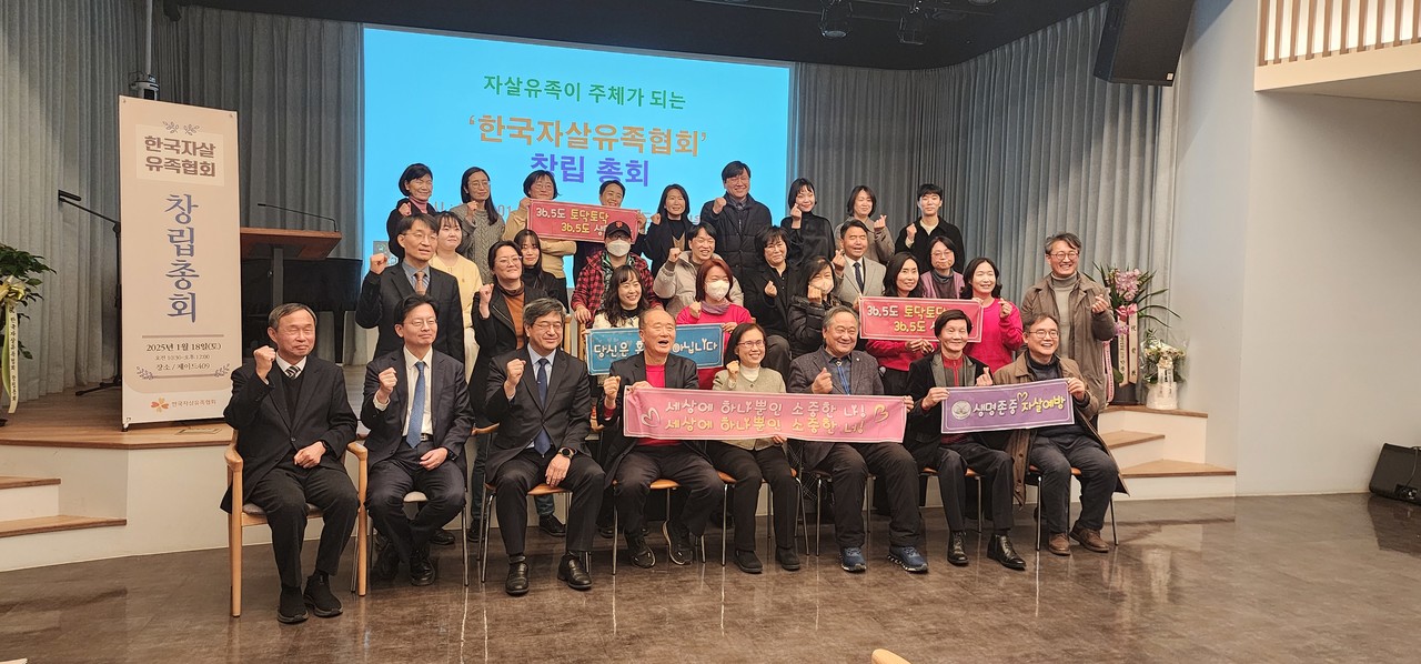 한국자살유족협회는 지난 1월 18일 서울시 강남구 제이드 409에서 창립총회를 개최했다. (사진=라이프호프 기독교자살예방센터 제공)