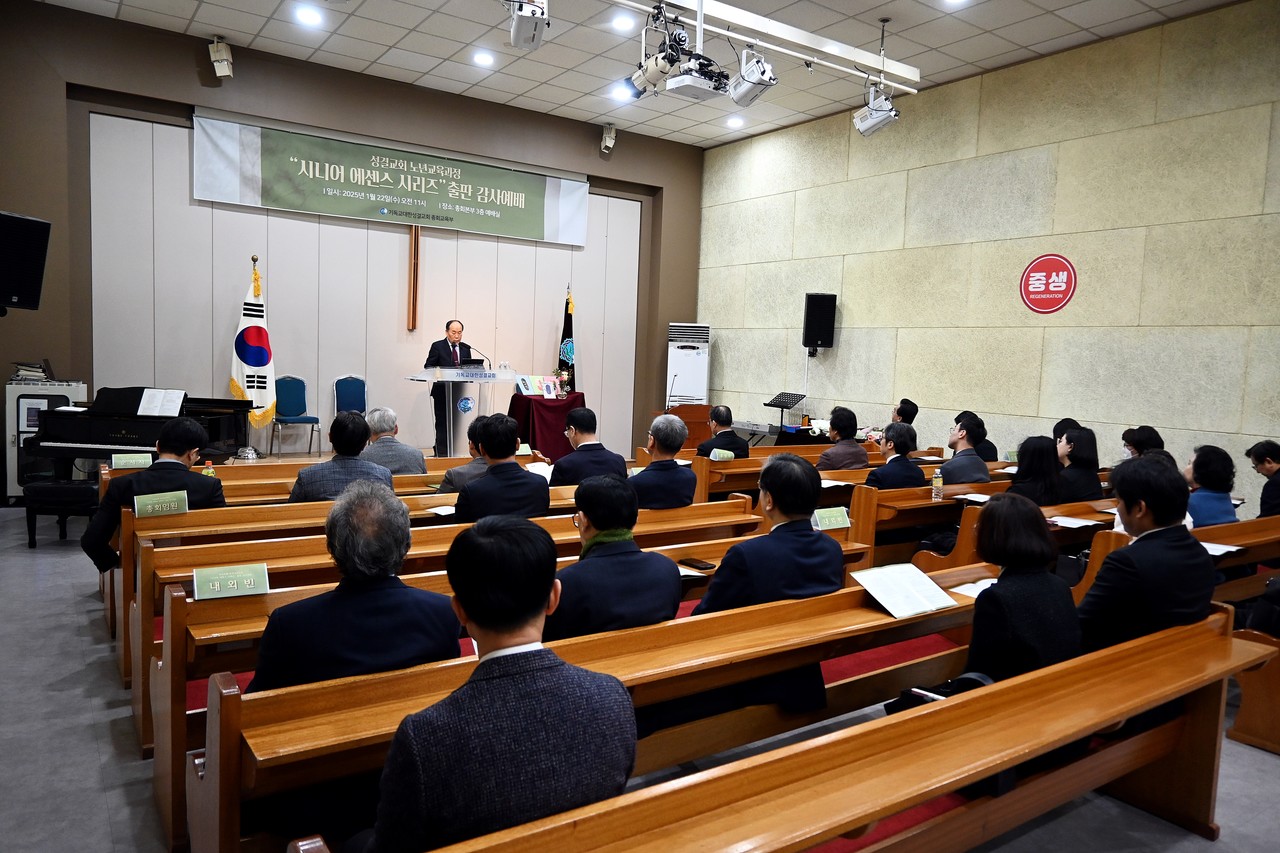 ‘시니어 에센스 시리즈’ 출판 감사예배가 지난 1월 22일 총회본부에서 진행됐다.