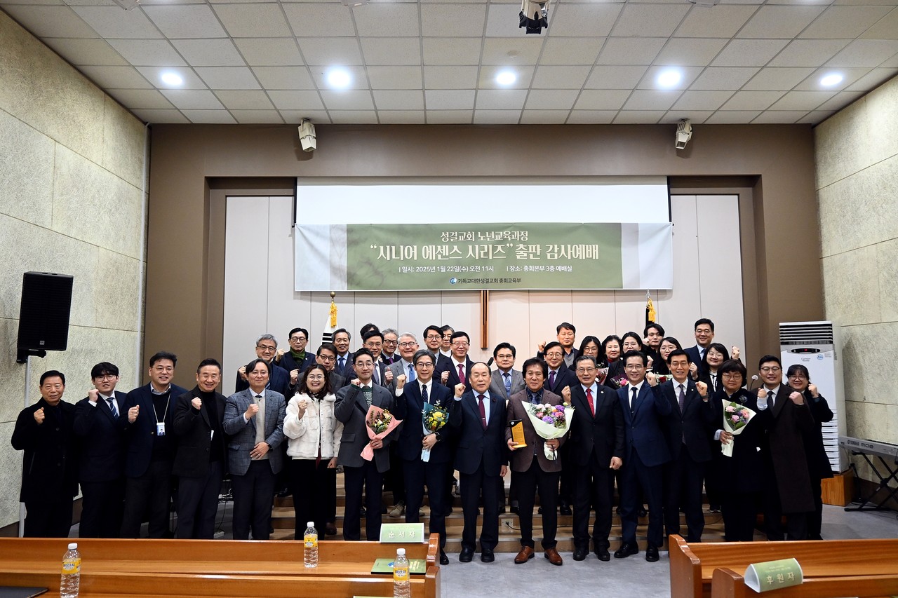 ‘시니어 에센스 시리즈’ 출판 감사예배가 지난 1월 23일 총회본부에서 진행됐다.