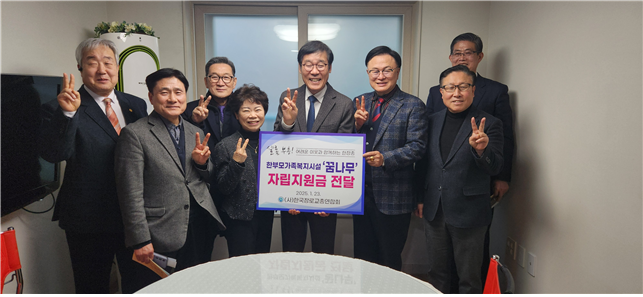 한국장로교총연합회는 지난 1월 23일 설 명절을 앞두고 이웃과 함께 나누는 사랑나눔 행사로 한부모가족복지시설인 꿈나무를 찾아 자립지원금을 전달했다. (사진=한국장로교총연합회 제공)