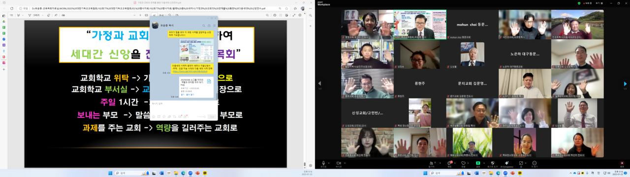 대한기독교교육협회는 지난 1월 23일 교육담당 목회자와 교사들을 대상으로 ‘월례 ZOOM 세미나’를 개최했다. (사진=대한기독교교육협회 제공)